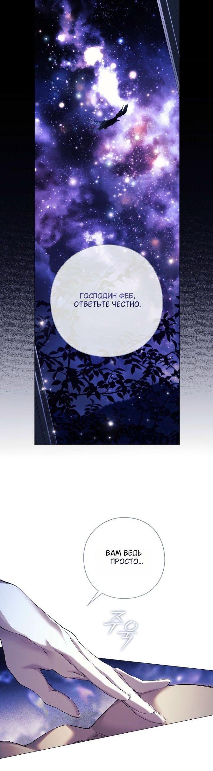 Манга Для Дафны - Глава 31 Страница 8