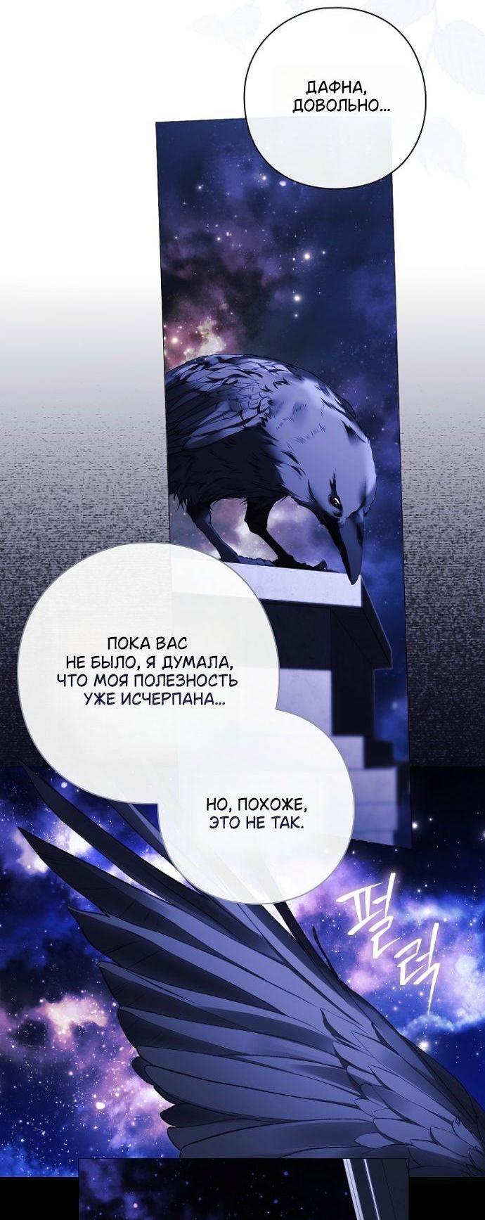 Манга Для Дафны - Глава 31 Страница 7