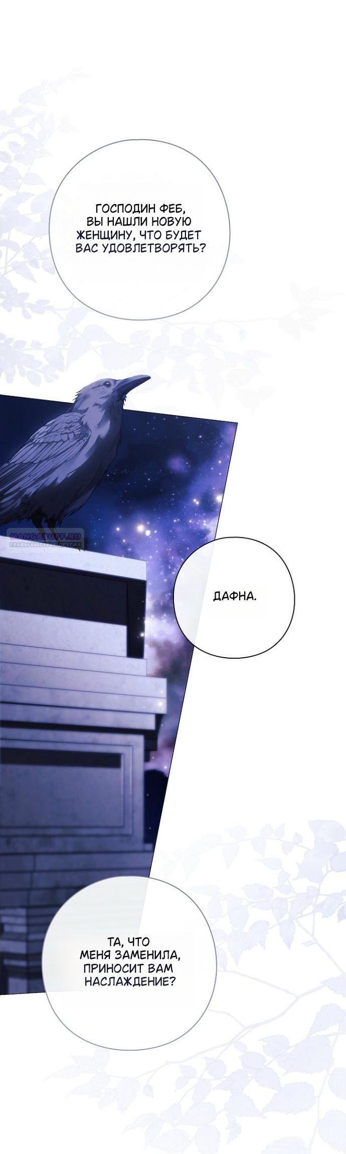 Манга Для Дафны - Глава 31 Страница 6