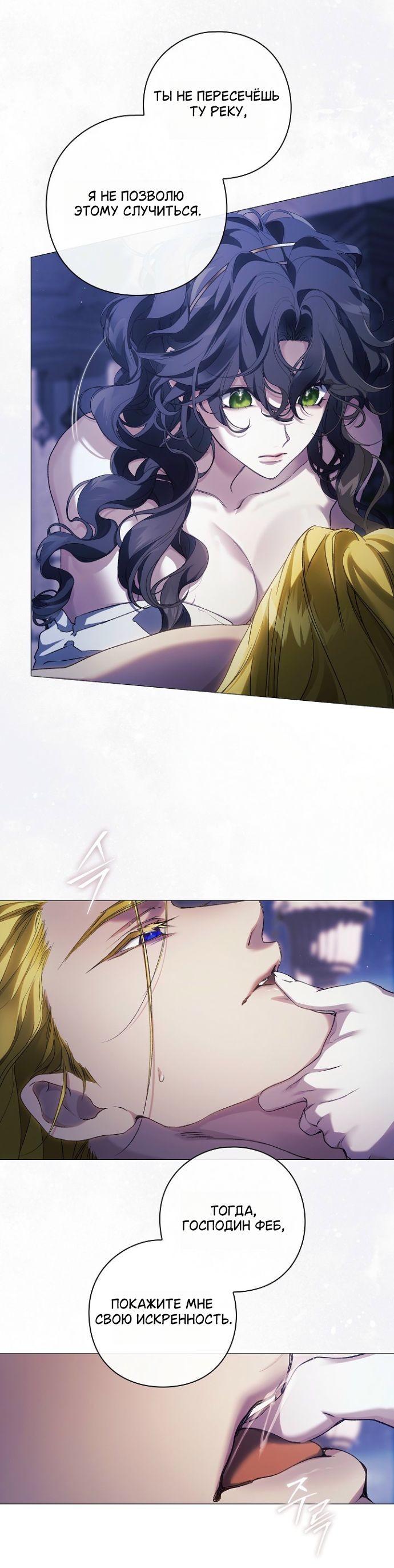 Манга Для Дафны - Глава 31 Страница 20