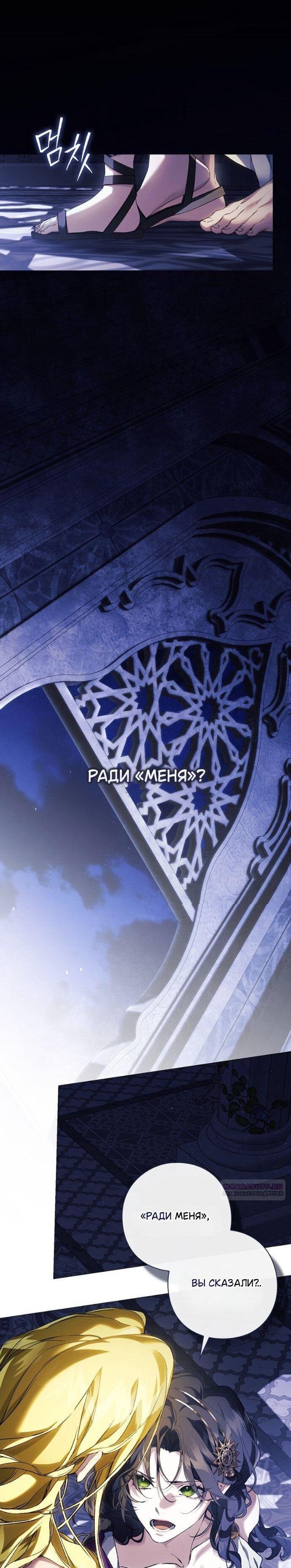 Манга Для Дафны - Глава 30 Страница 23