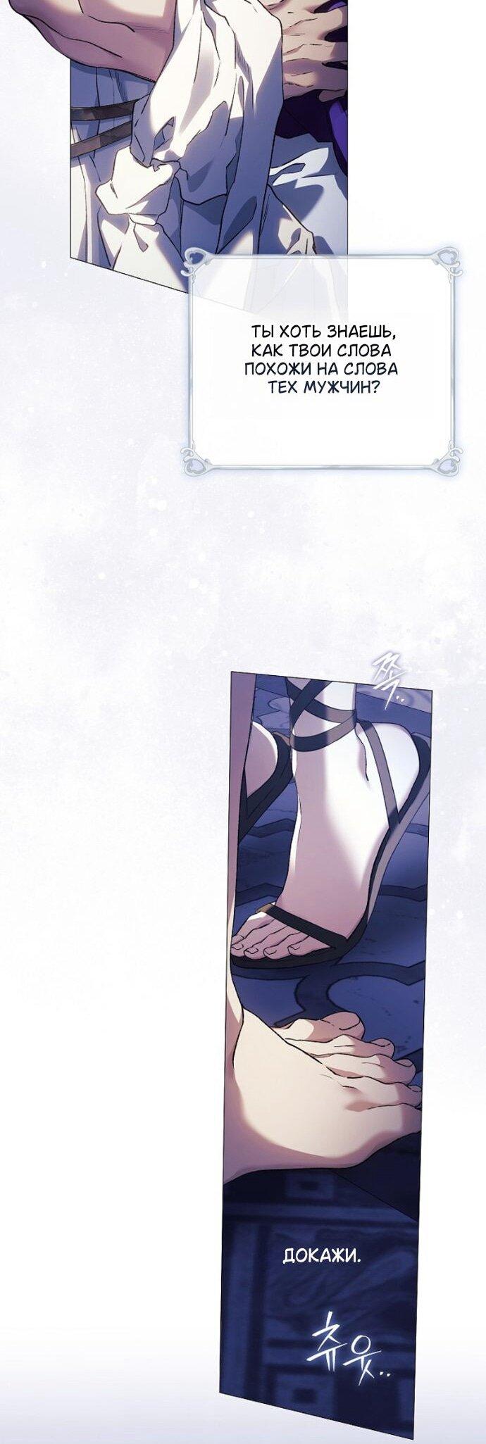 Манга Для Дафны - Глава 30 Страница 34