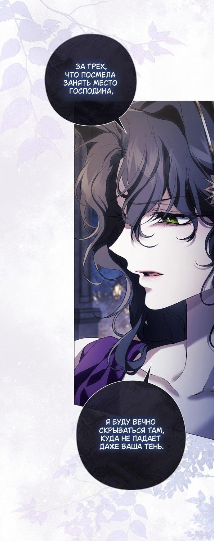 Манга Для Дафны - Глава 30 Страница 13