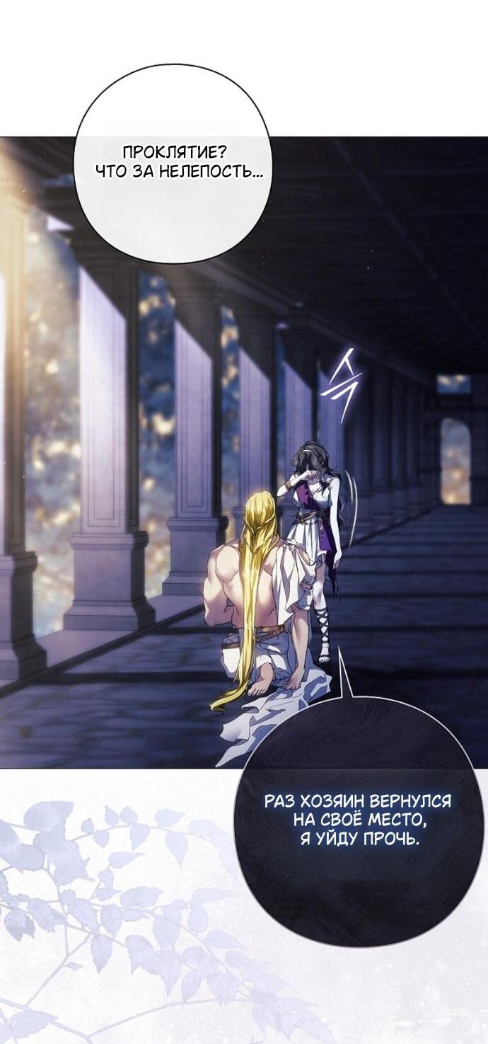 Манга Для Дафны - Глава 30 Страница 12