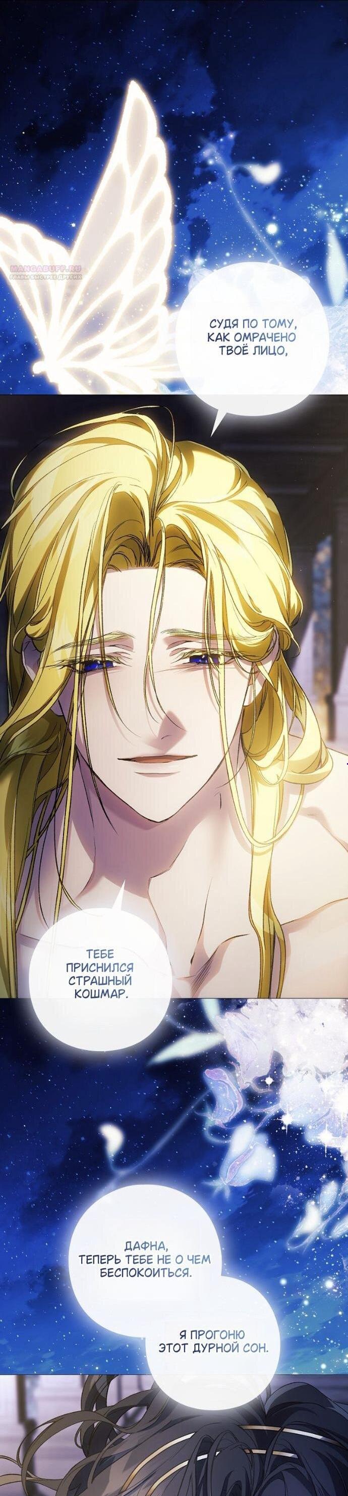 Манга Для Дафны - Глава 30 Страница 3