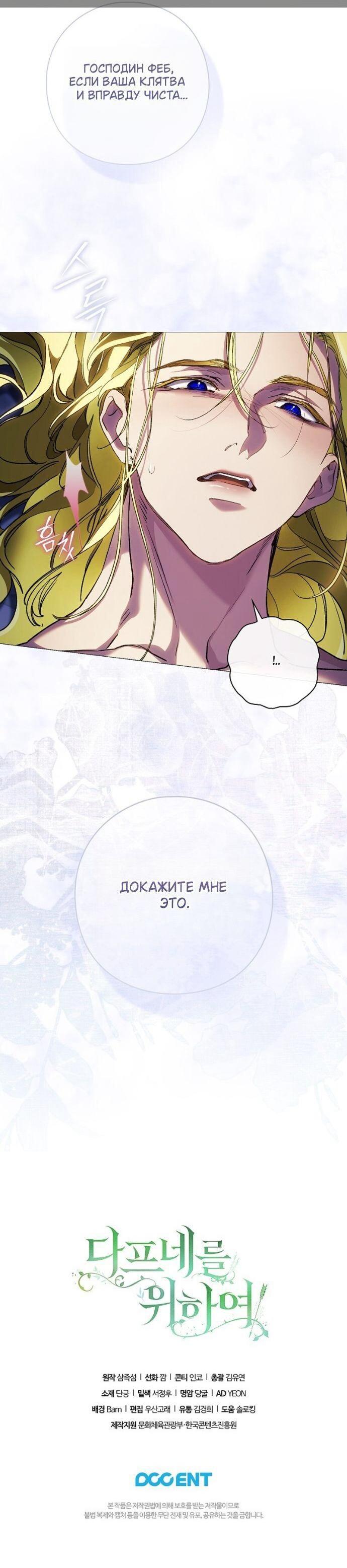 Манга Для Дафны - Глава 30 Страница 43