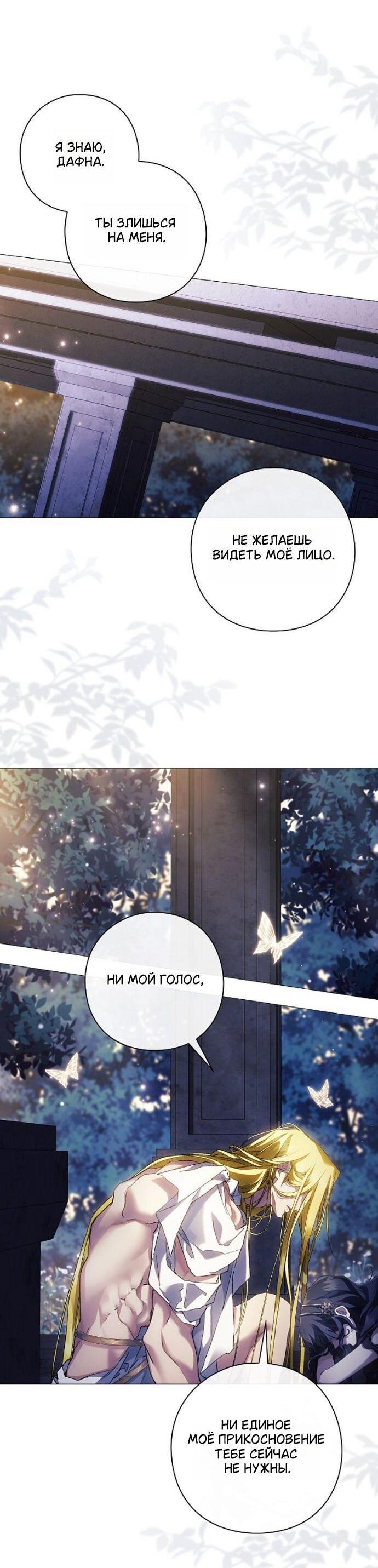 Манга Для Дафны - Глава 30 Страница 9