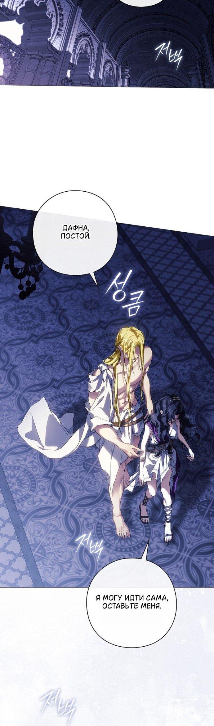 Манга Для Дафны - Глава 30 Страница 20