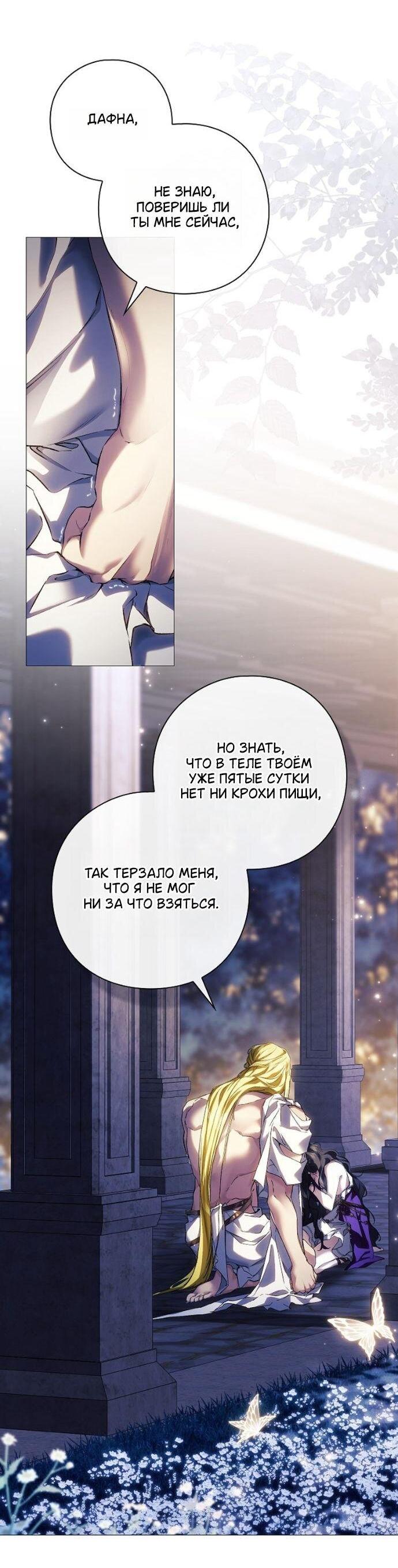 Манга Для Дафны - Глава 30 Страница 8