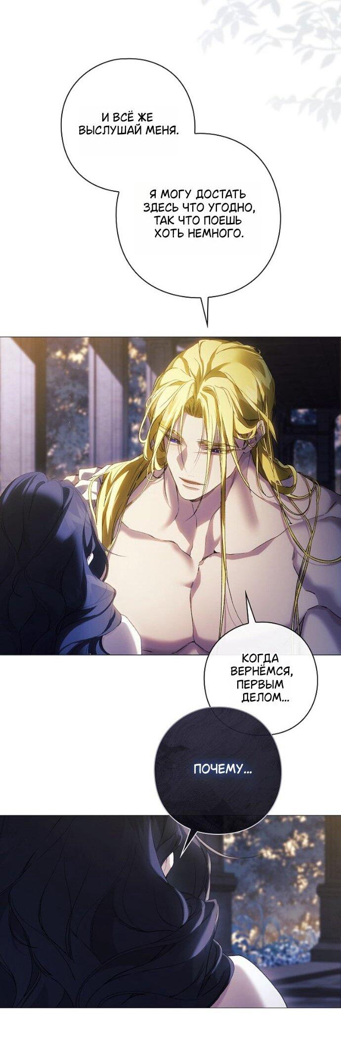 Манга Для Дафны - Глава 30 Страница 10