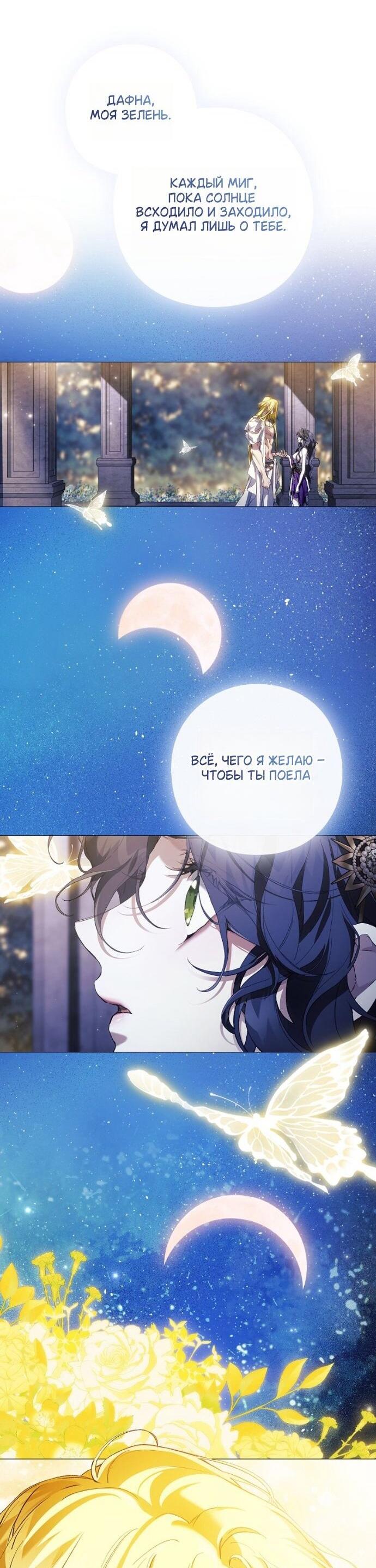 Манга Для Дафны - Глава 30 Страница 16