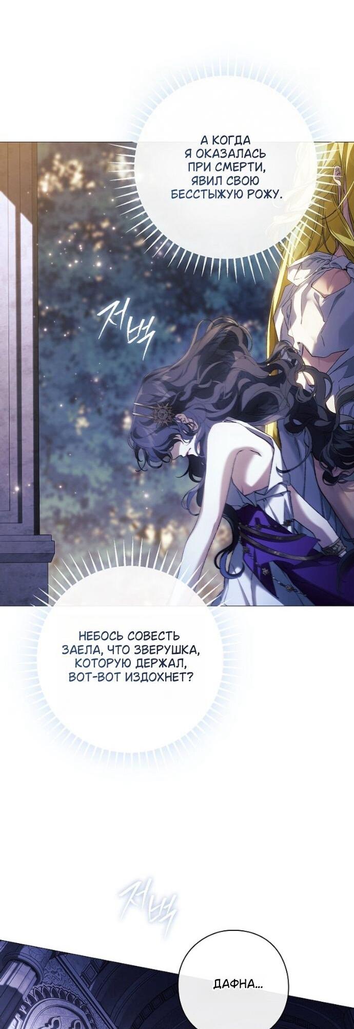 Манга Для Дафны - Глава 30 Страница 19