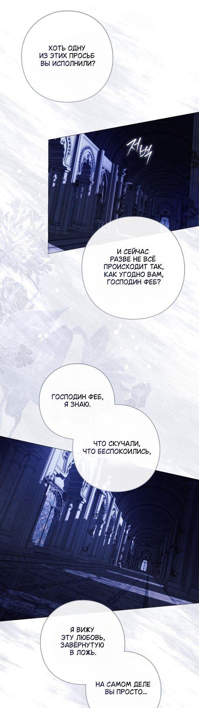 Манга Для Дафны - Глава 30 Страница 25