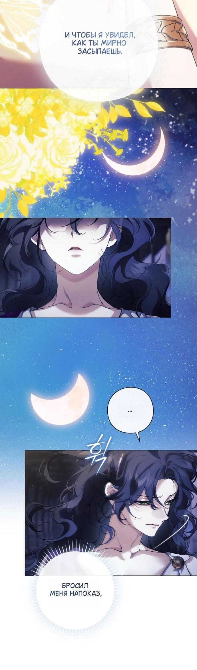 Манга Для Дафны - Глава 30 Страница 18