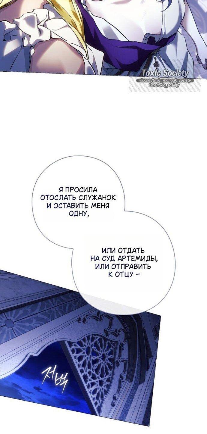 Манга Для Дафны - Глава 30 Страница 24