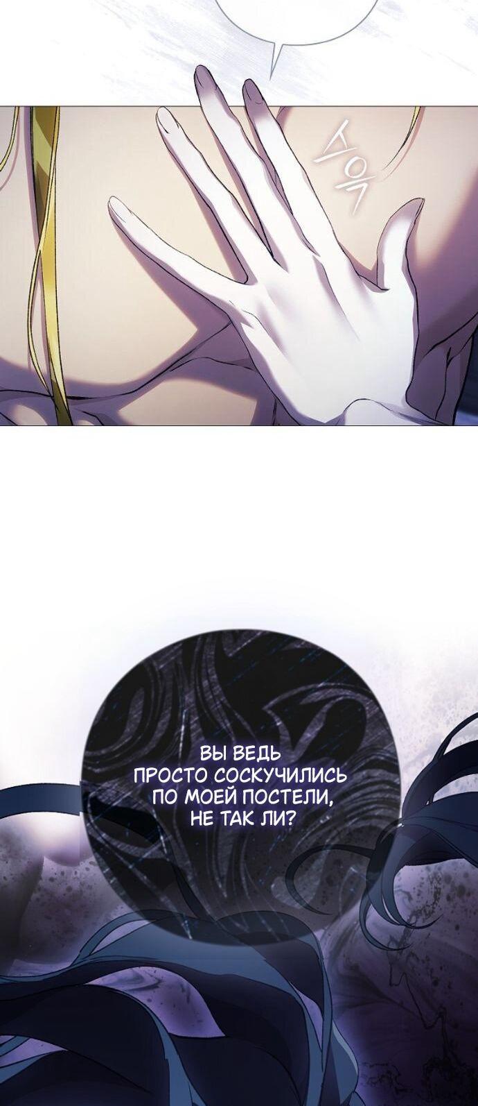 Манга Для Дафны - Глава 30 Страница 26