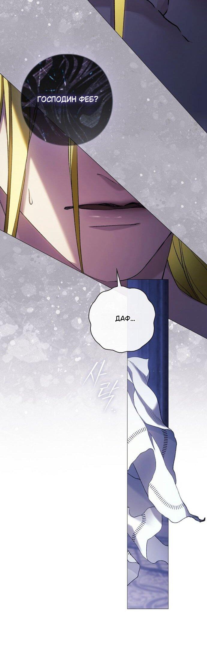Манга Для Дафны - Глава 30 Страница 29