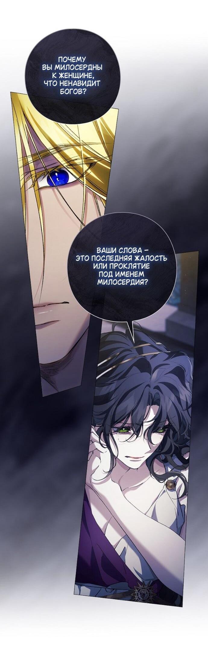 Манга Для Дафны - Глава 30 Страница 11