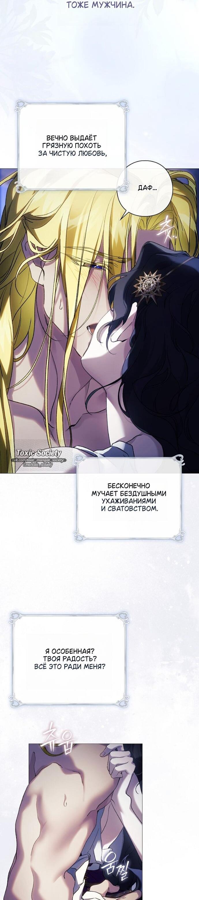 Манга Для Дафны - Глава 30 Страница 33