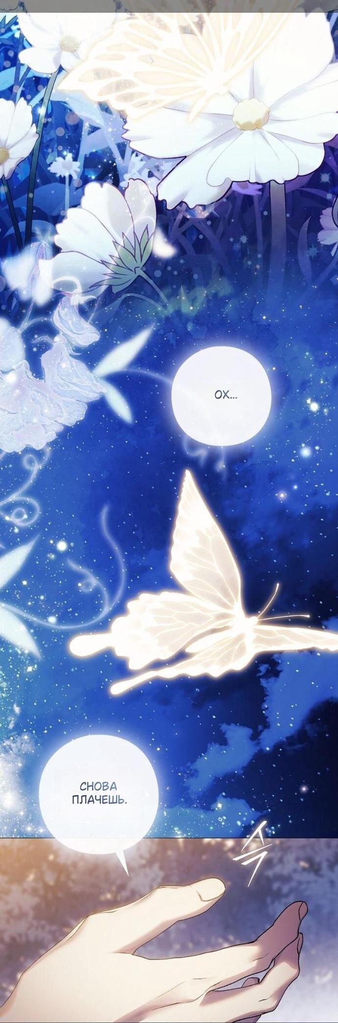 Манга Для Дафны - Глава 30 Страница 2