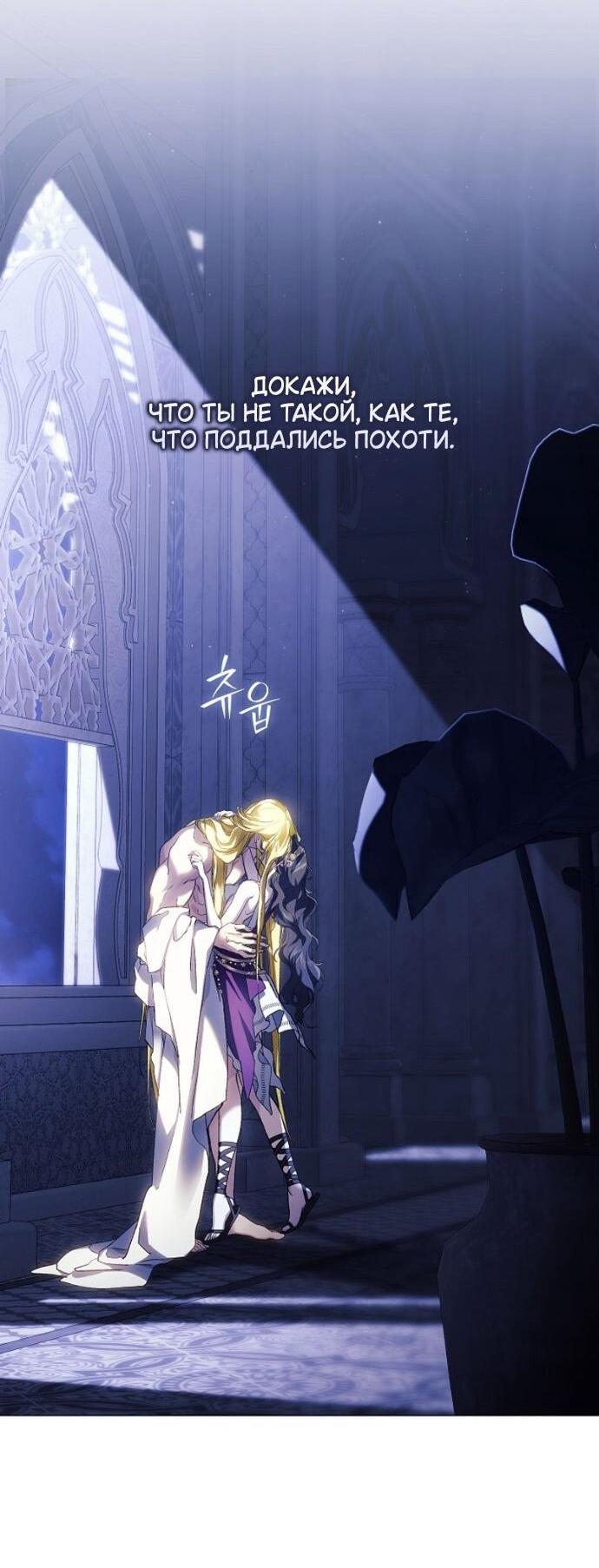 Манга Для Дафны - Глава 30 Страница 35