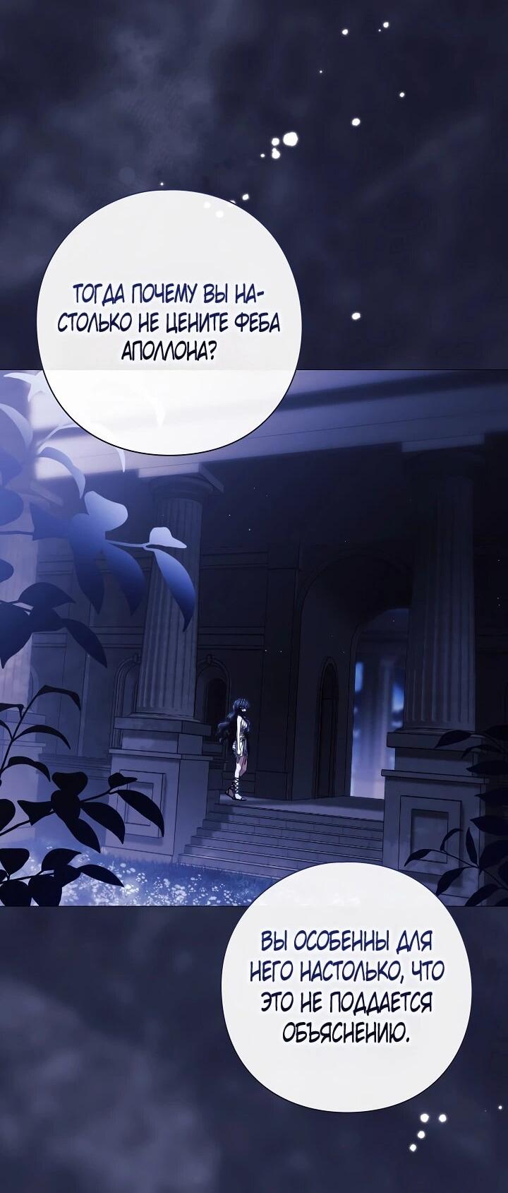 Манга Для Дафны - Глава 29 Страница 22