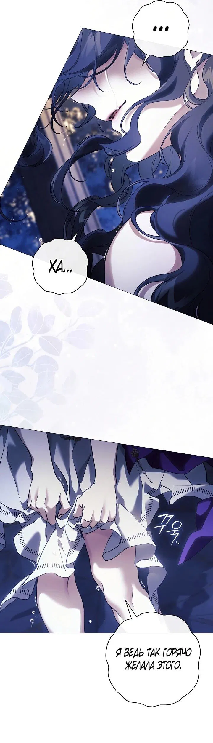 Манга Для Дафны - Глава 29 Страница 37