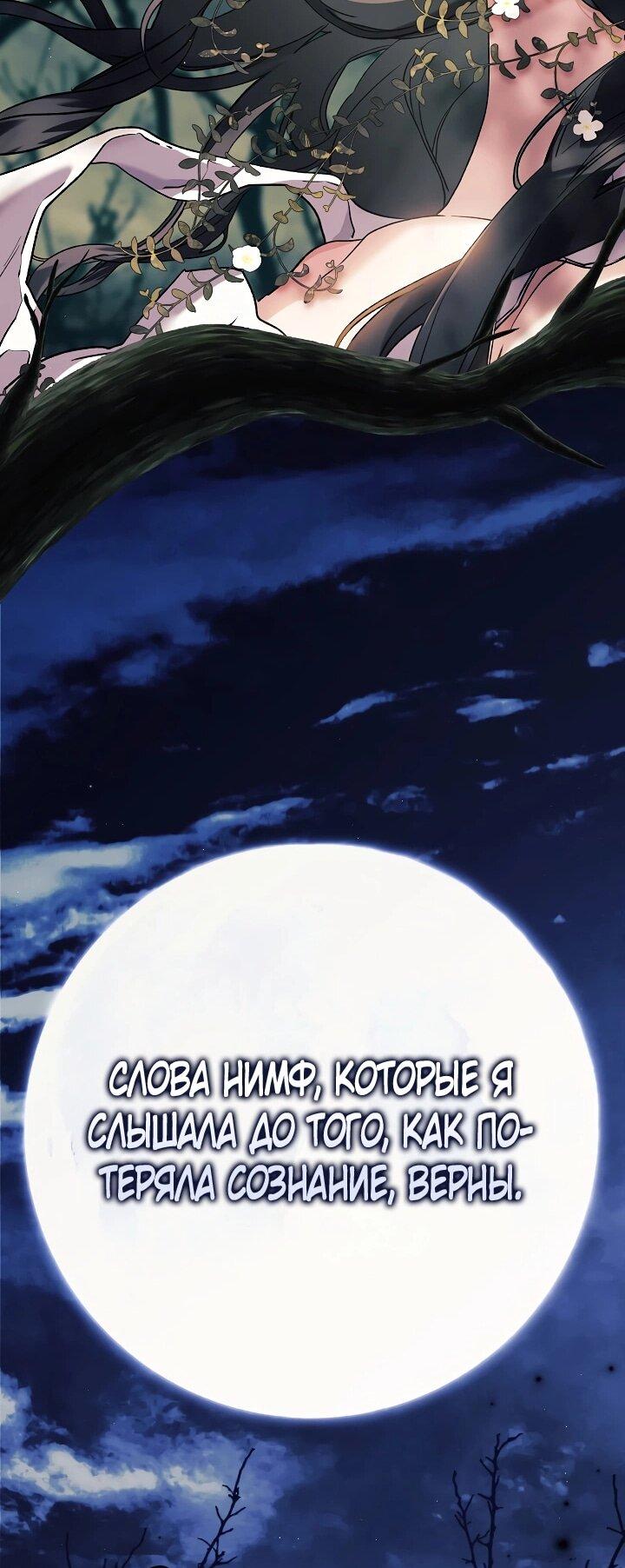 Манга Для Дафны - Глава 29 Страница 14