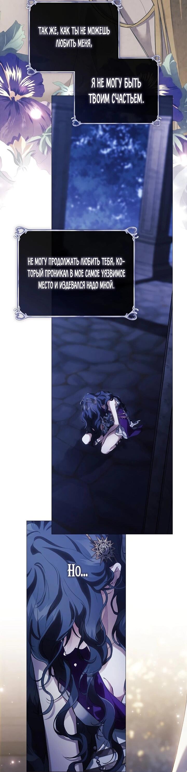 Манга Для Дафны - Глава 29 Страница 41