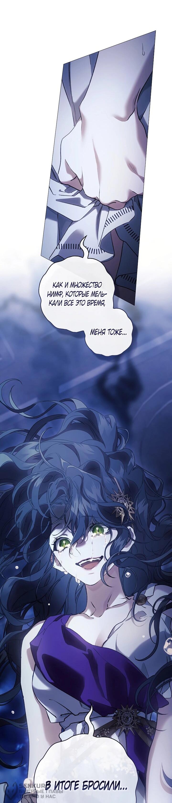 Манга Для Дафны - Глава 29 Страница 38