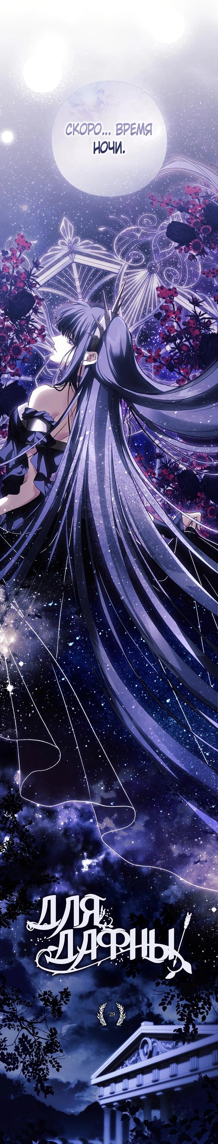 Манга Для Дафны - Глава 29 Страница 9