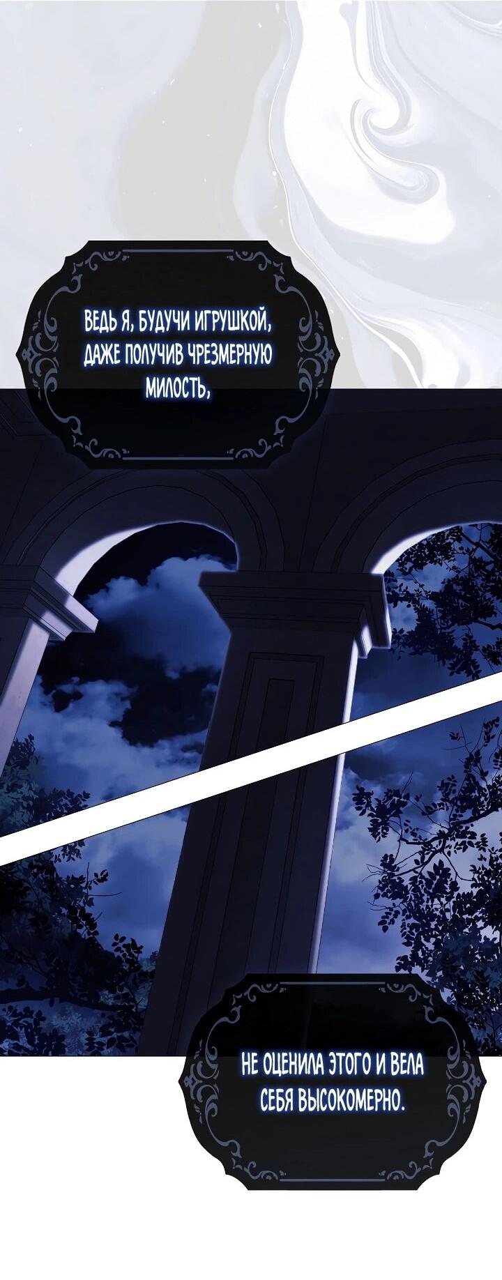 Манга Для Дафны - Глава 29 Страница 12