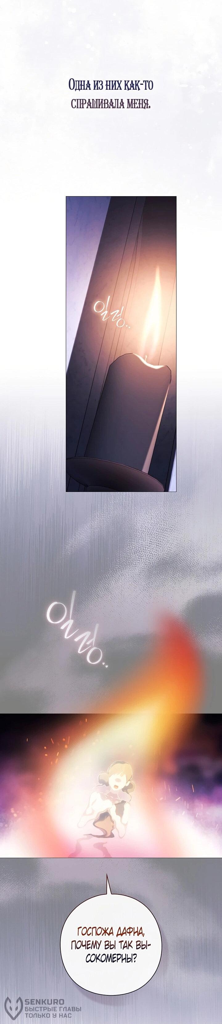 Манга Для Дафны - Глава 29 Страница 18