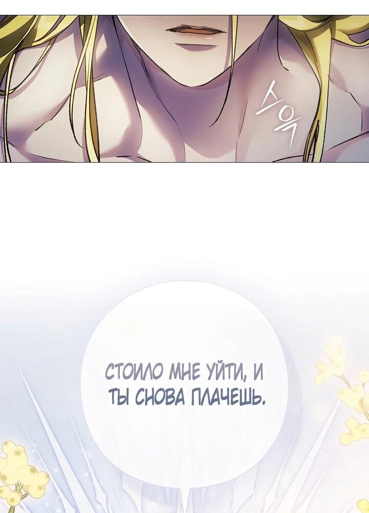 Манга Для Дафны - Глава 29 Страница 46