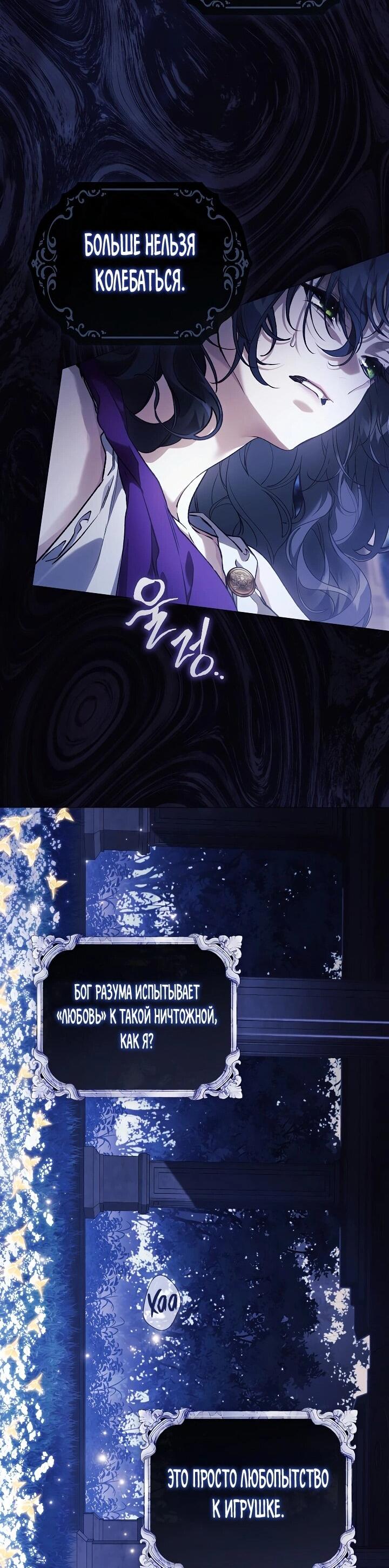 Манга Для Дафны - Глава 29 Страница 28