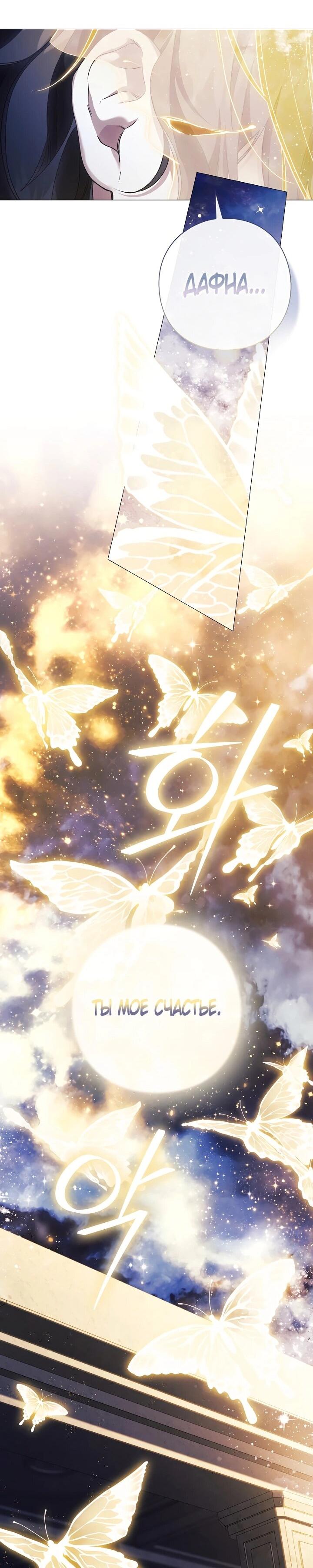 Манга Для Дафны - Глава 29 Страница 34