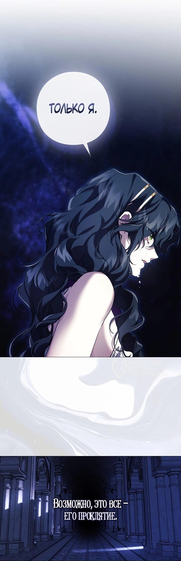 Манга Для Дафны - Глава 29 Страница 11