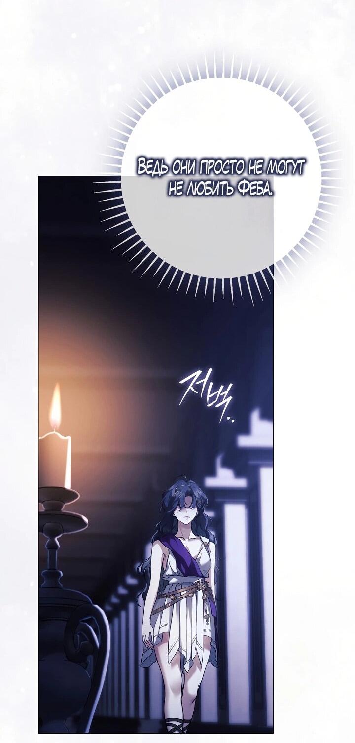 Манга Для Дафны - Глава 29 Страница 17