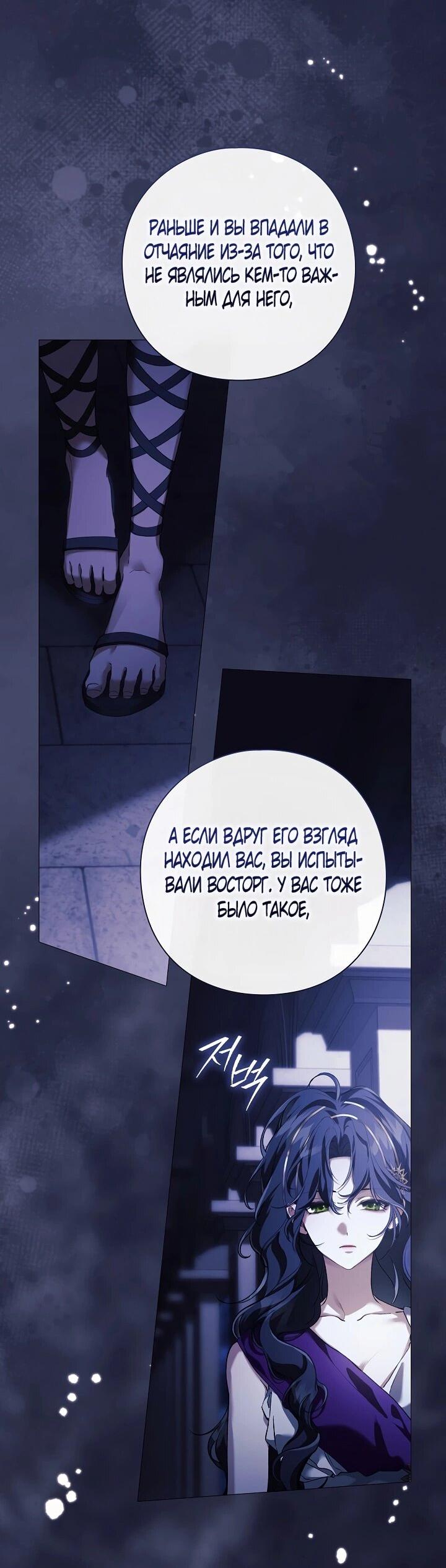 Манга Для Дафны - Глава 29 Страница 21