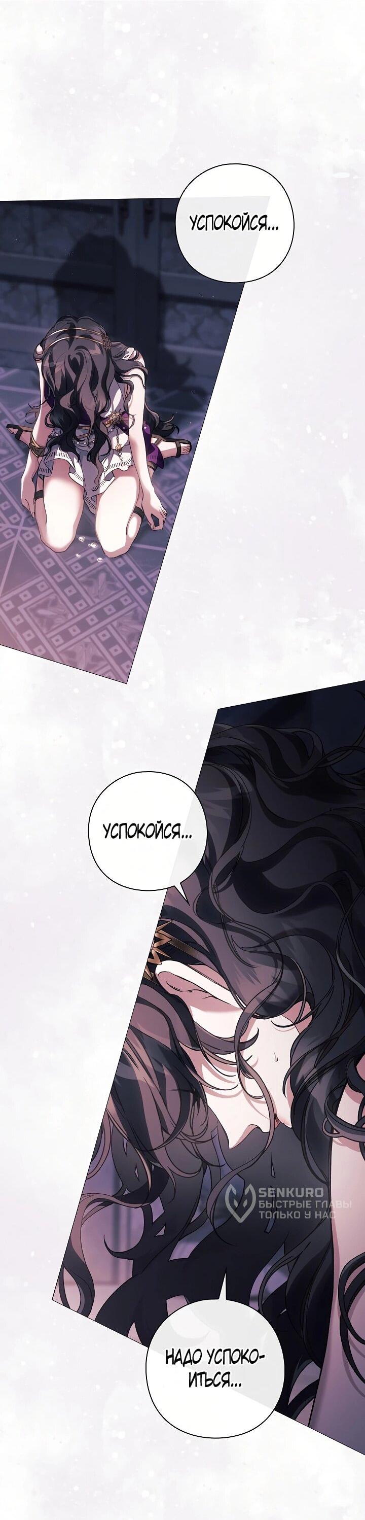 Манга Для Дафны - Глава 29 Страница 4