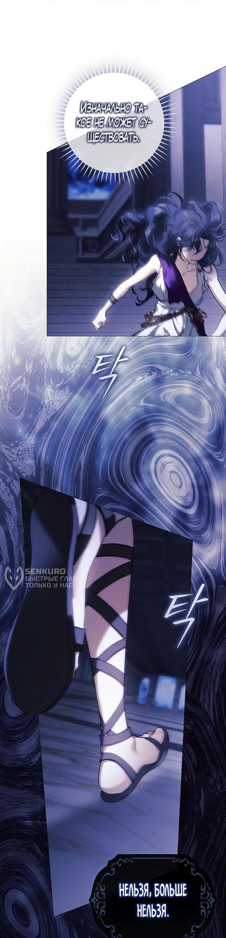 Манга Для Дафны - Глава 29 Страница 27