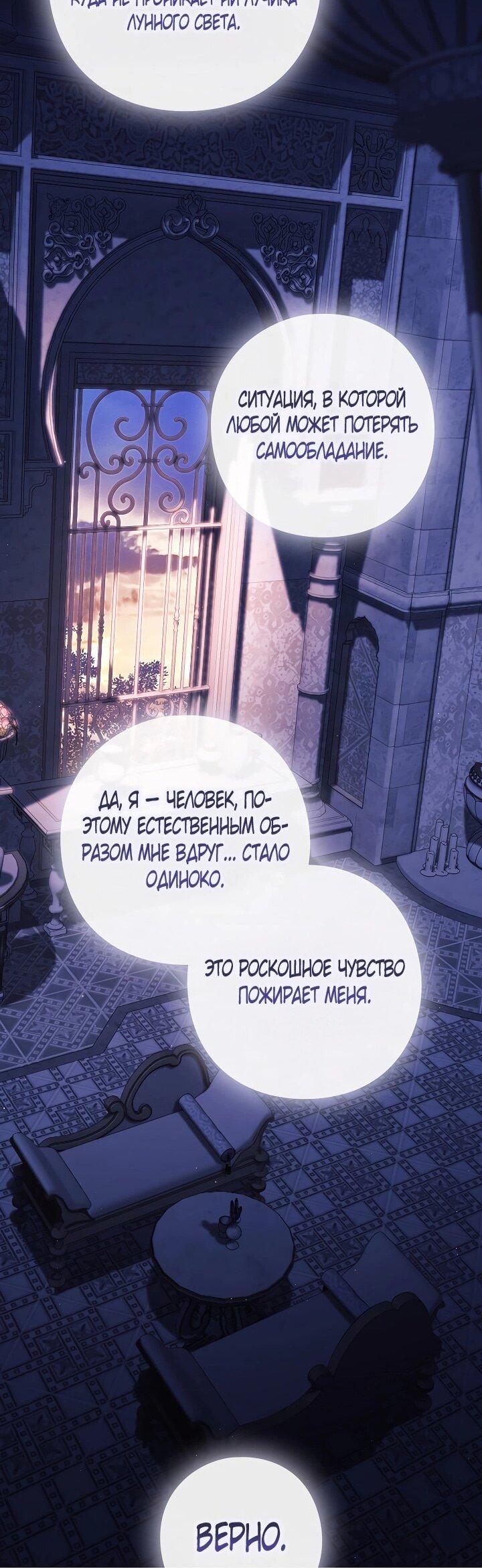 Манга Для Дафны - Глава 29 Страница 6