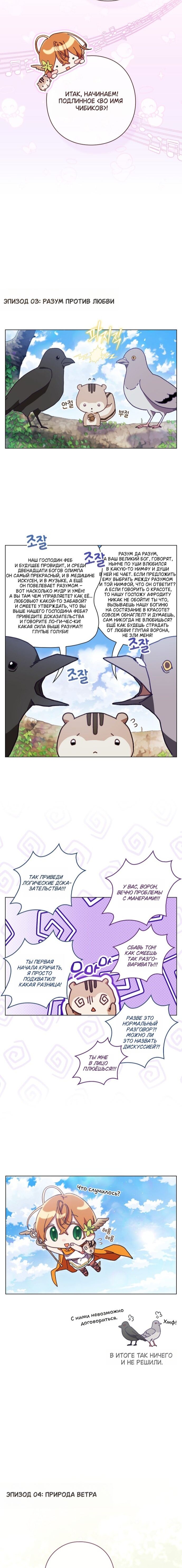 Манга Для Дафны - Глава 28.1 Страница 3