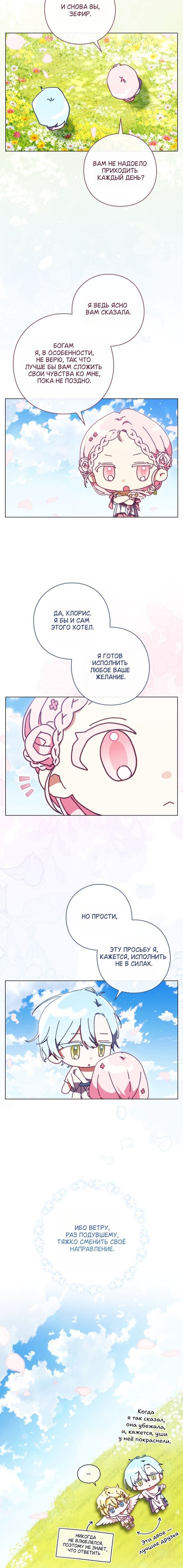 Манга Для Дафны - Глава 28.1 Страница 4