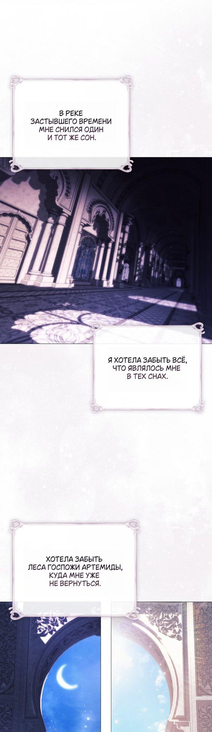 Манга Для Дафны - Глава 28 Страница 23