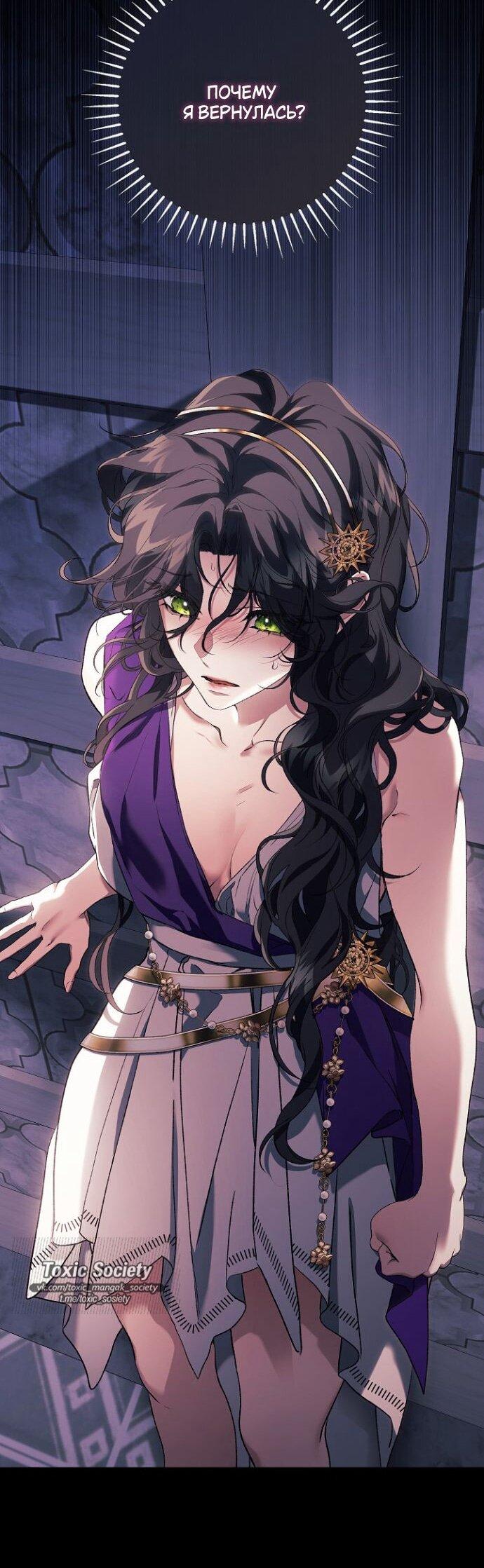 Манга Для Дафны - Глава 28 Страница 34