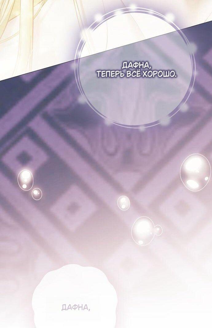 Манга Для Дафны - Глава 28 Страница 49