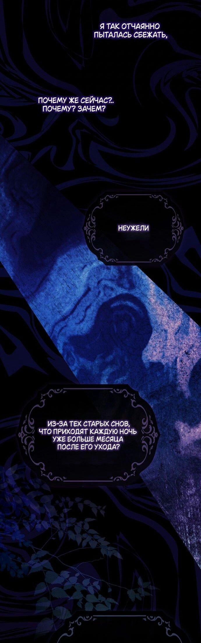 Манга Для Дафны - Глава 28 Страница 38