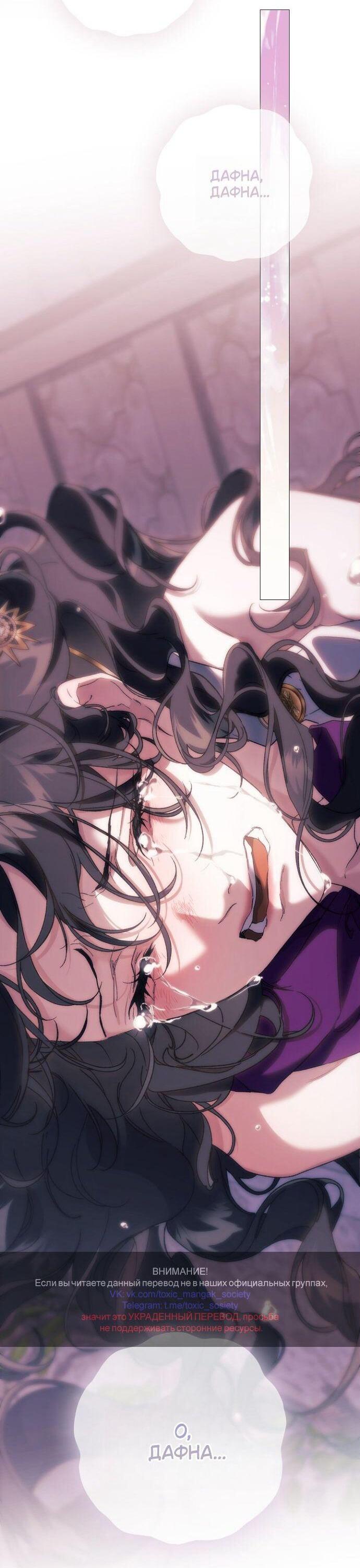 Манга Для Дафны - Глава 28 Страница 50