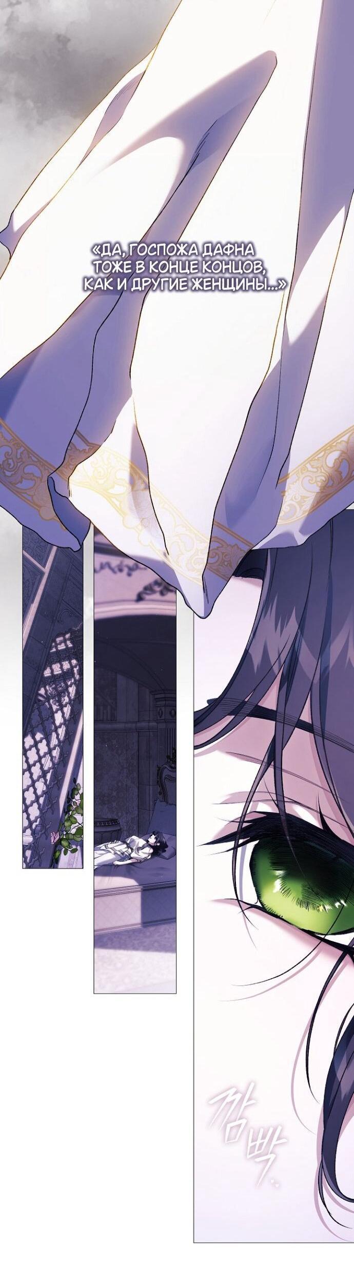 Манга Для Дафны - Глава 28 Страница 21